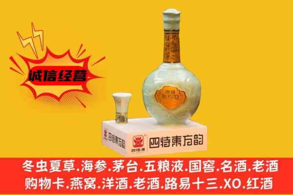 滁州市上门回收四特酒价格