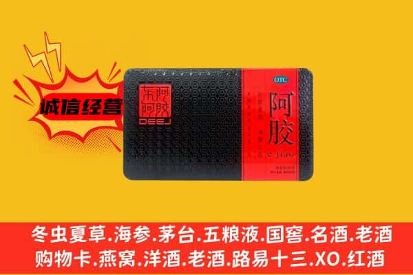 滁州市回收阿胶