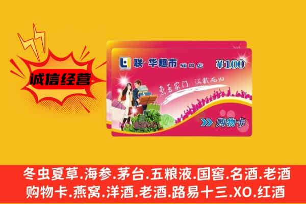 滁州市回收超市卡