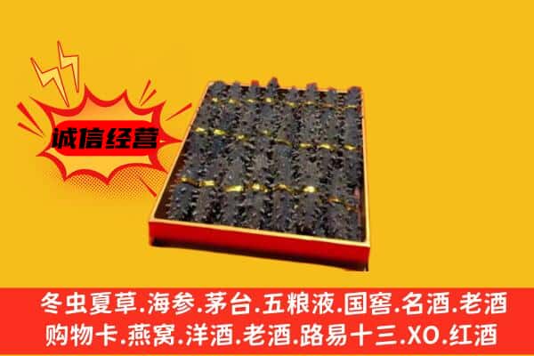 滁州市回收海参