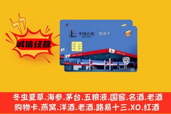 滁州市回收加油卡