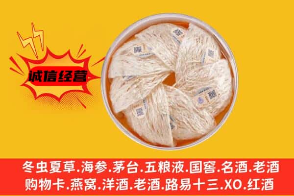 滁州市回收燕窝